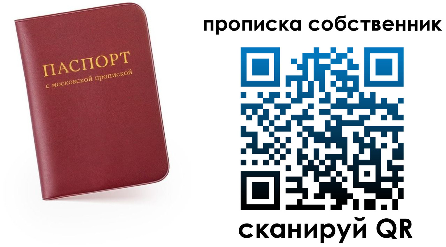 временная регистрация в квартире в Апрелевке