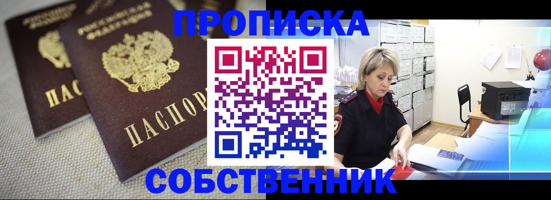 временная прописка в Апрелевке