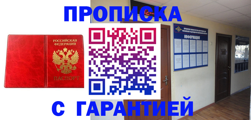 прописка для школы в Апрелевке