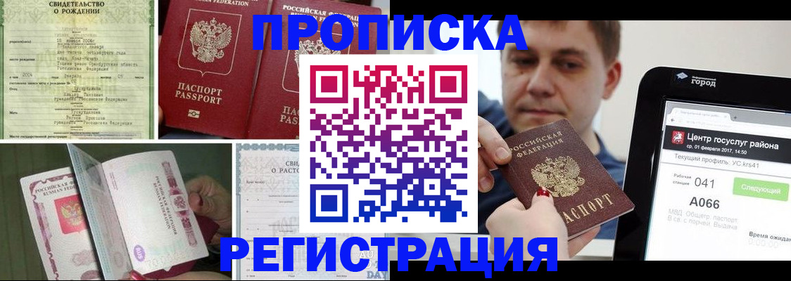 временная регистрация для всех в Апрелевке